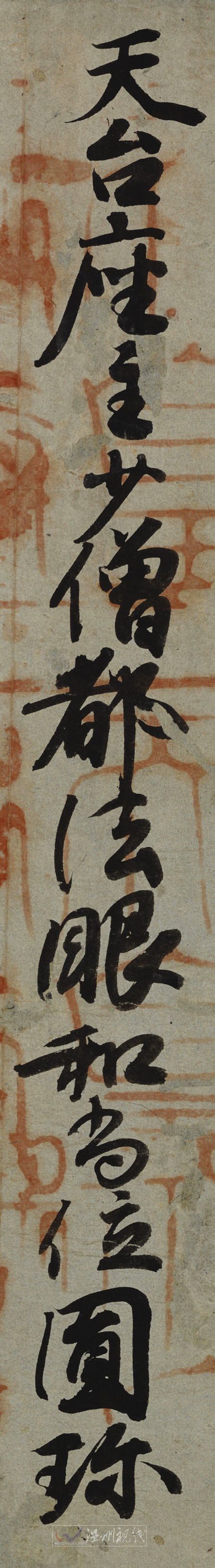小野道風(fēng)圓珍贈(zèng)法印大和尚位并智證大師諡號(hào)勅書(shū)