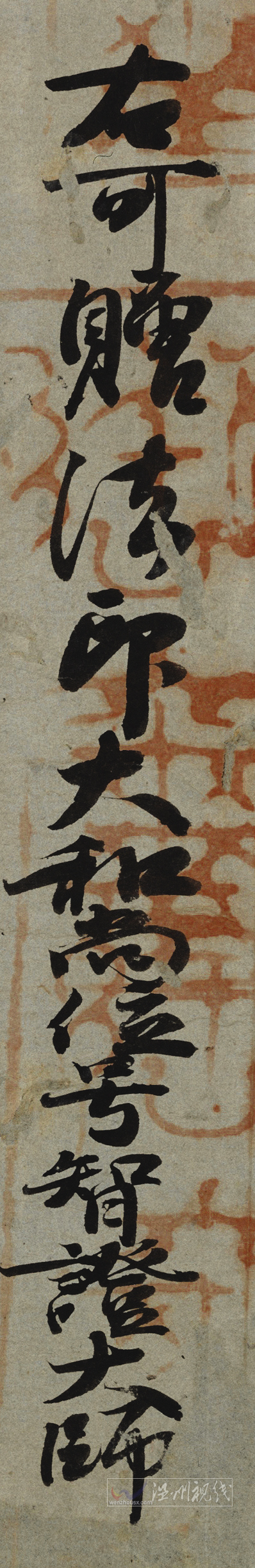 小野道風(fēng)圓珍贈(zèng)法印大和尚位并智證大師諡號(hào)勅書(shū)