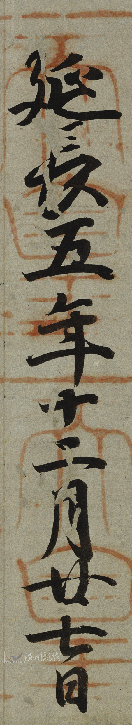 小野道風(fēng)圓珍贈(zèng)法印大和尚位并智證大師諡號(hào)勅書(shū)