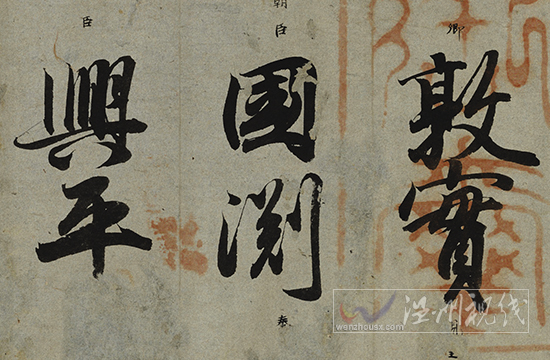 小野道風(fēng)圓珍贈(zèng)法印大和尚位并智證大師諡號(hào)勅書(shū)