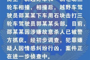 警方通報越野車司機