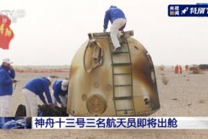 3位航天員接力“感覺