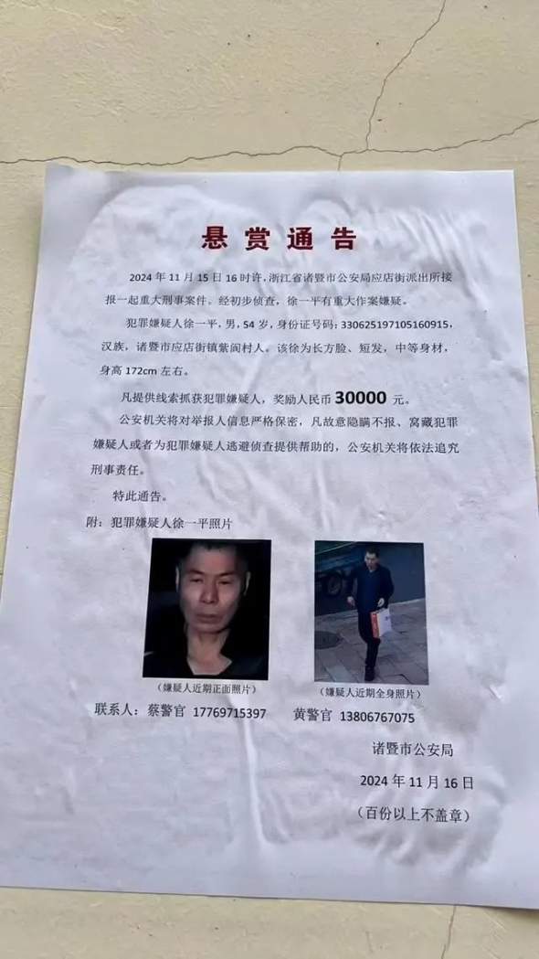 浙江諸暨重大刑案嫌犯徐一平在逃，警方懸賞3萬追兇！