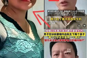 姜洪濤前妻李延芬 結婚22年兩子非親生案
