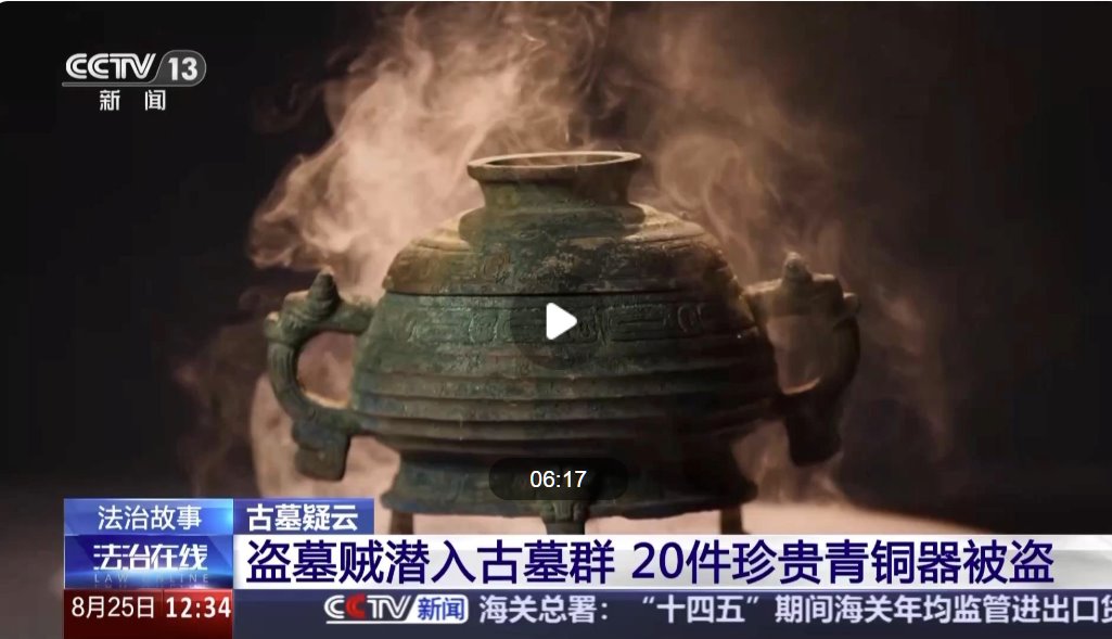 男子看小說學(xué)盜墓挖走20余件國寶