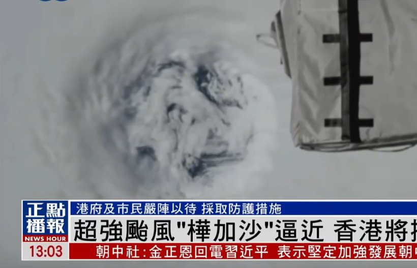“樺加沙”臺風眼相當于三個香港