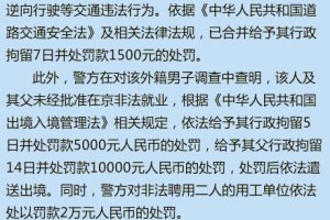 老外街頭撞倒大媽被拘留并罰款 老外父子將被遣送出