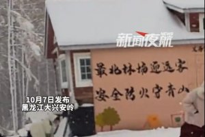 游客在黑龍江大興安嶺打