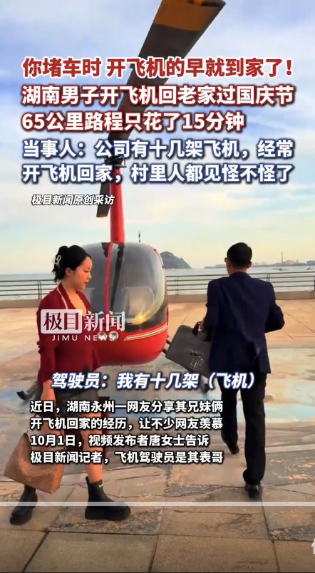 當你堵車時別人已經開飛機回家了