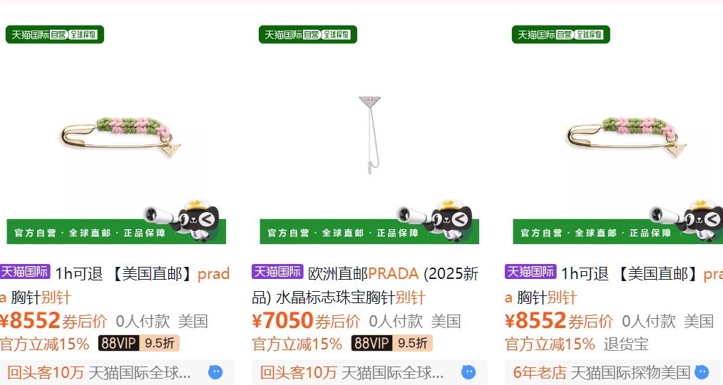 prada別針式胸針售價引熱議